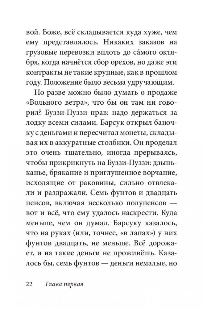 Билл Барсук и пираты. Книга 3 фото книги 20