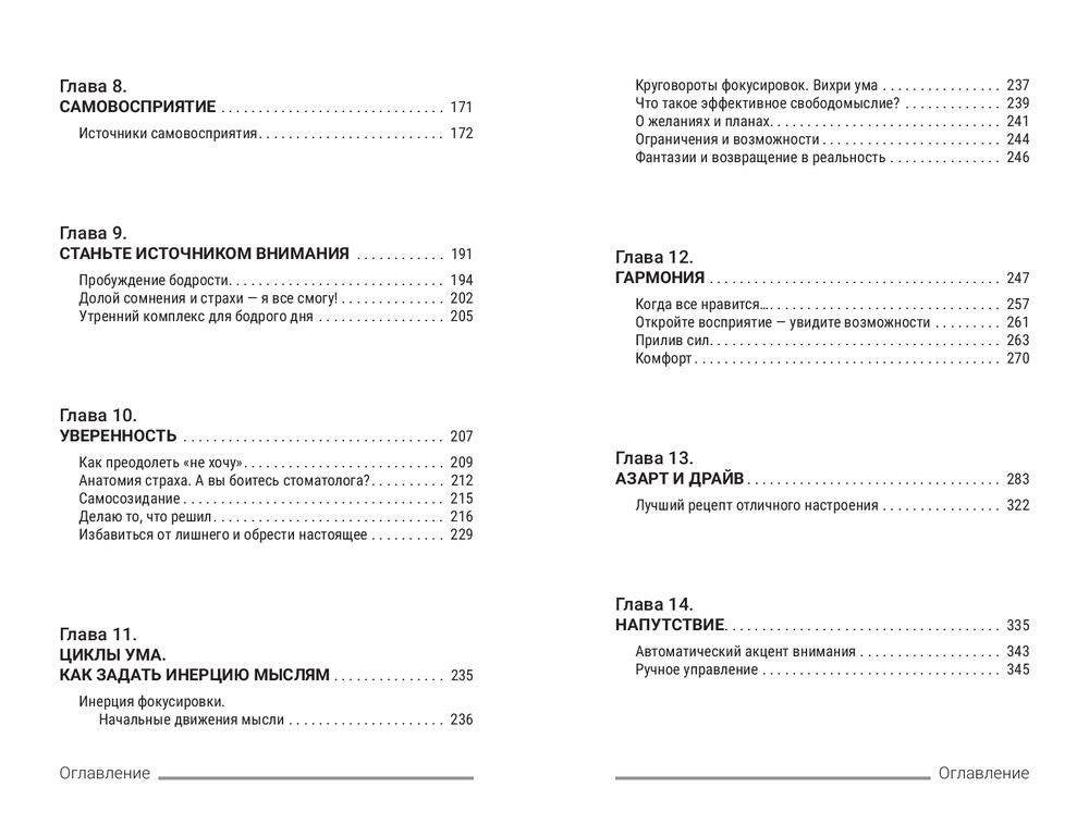 Мысли делают нас. Практика фокусировок фото книги 5