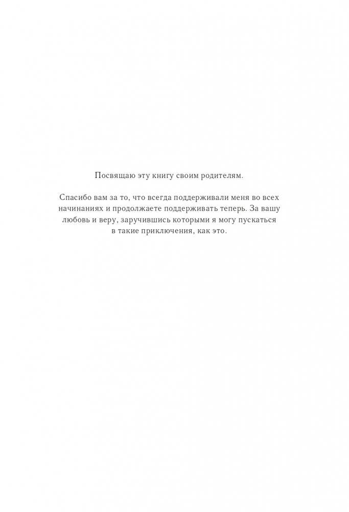 С любовью к себе. Книга о том, как научиться дружить и стать счастливой фото книги 4