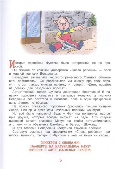 Фунтик и старушка с усами фото книги 3