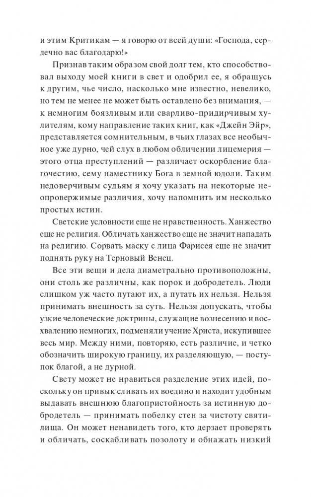 Джейн Эйр фото книги 3