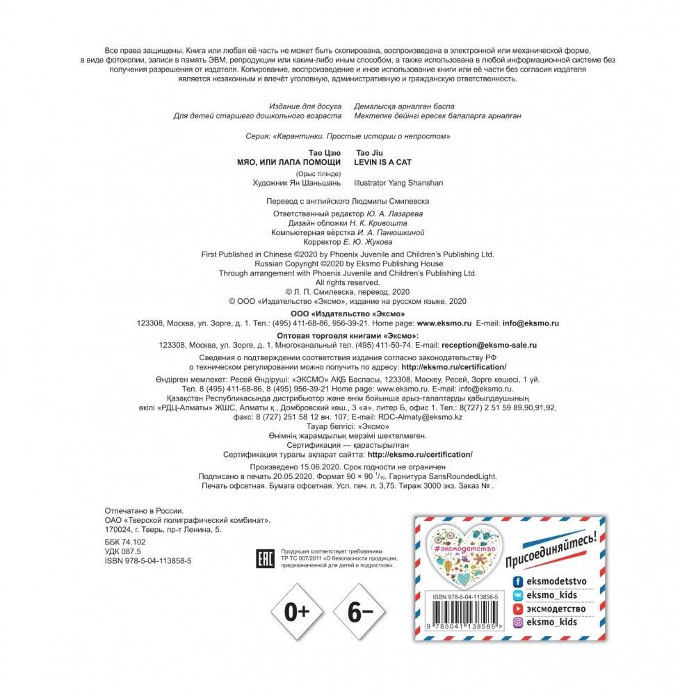 Мяо, или Лапа помощи фото книги 2