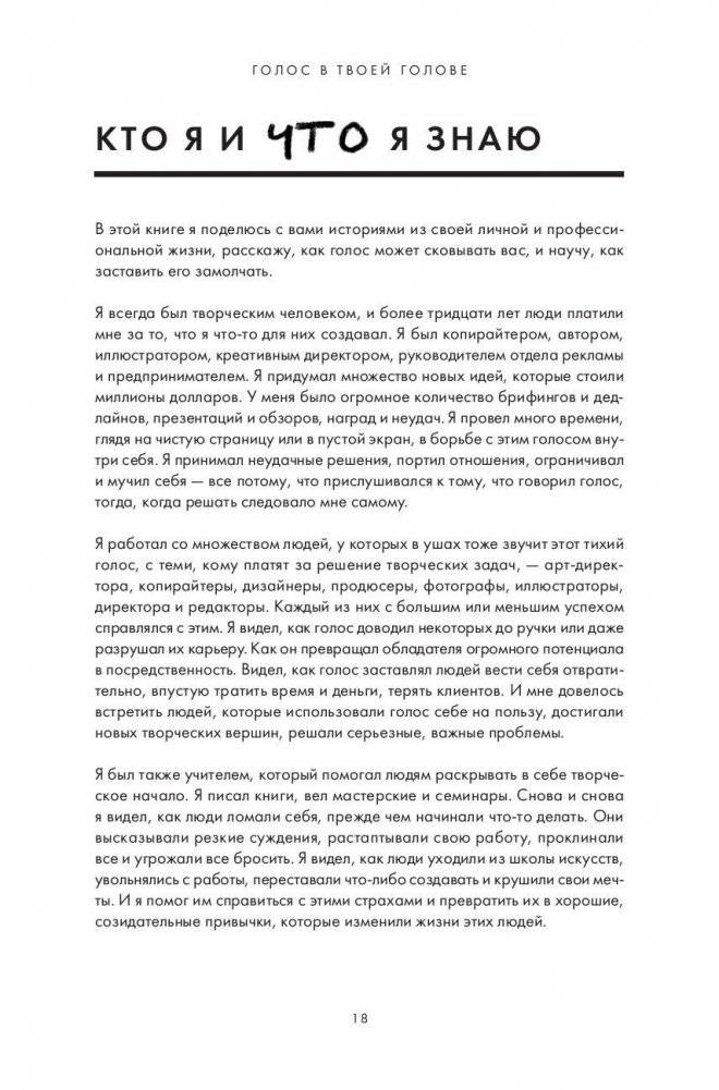 Заставь его замолчать. Как победить внутреннего критика и начать действовать фото книги 11