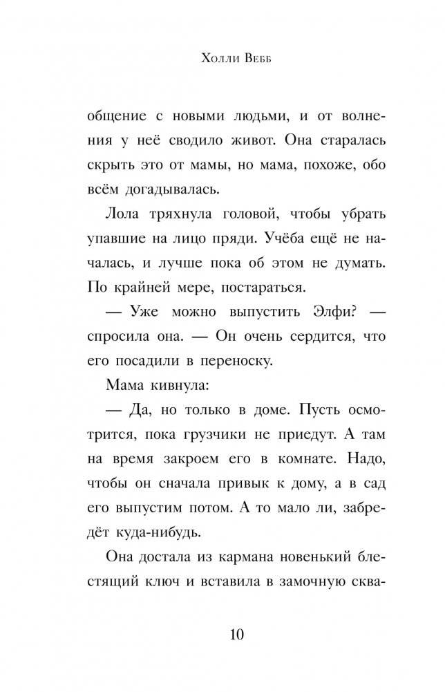 Оленёнок Крапинка, или Бархатистый носик фото книги 11