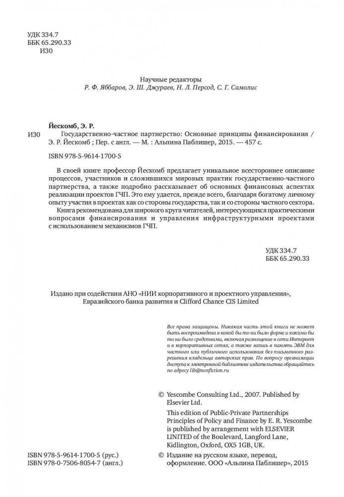 Государственно-частное партнерство. Основные принципы финансирования фото книги 5