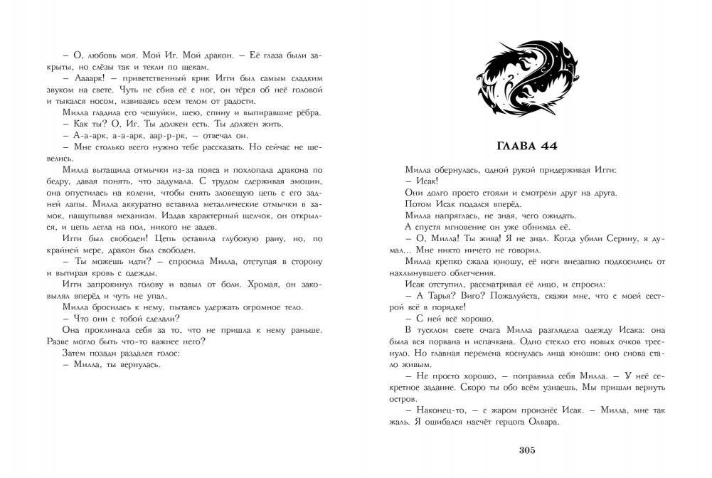 Дочь Дракона фото книги 4