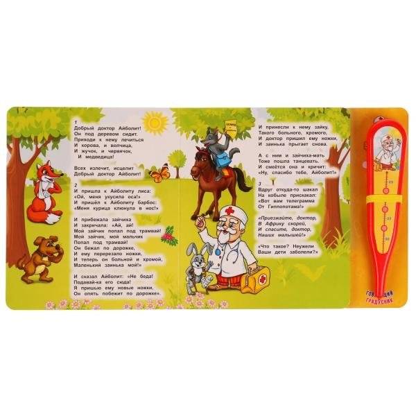 Айболит. С музыкальным градусником фото книги 2