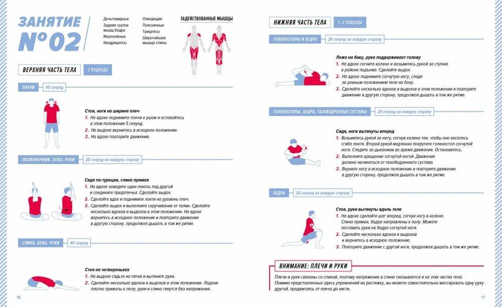 Стретчинг. 7 минут в день фото книги 4