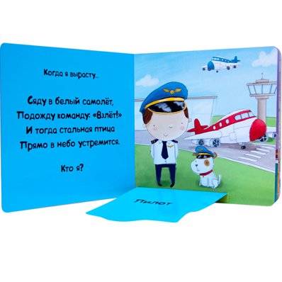 Кем я хочу стать. Важные профессии фото книги 3