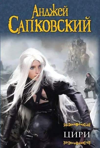 Цири фото книги