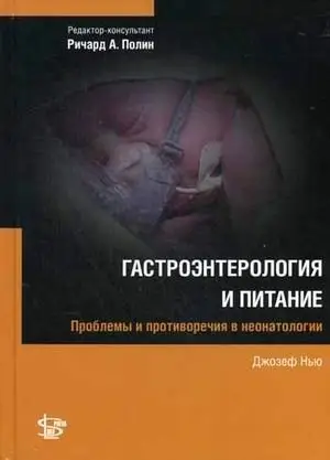 Гастроэнтерология и питание фото книги
