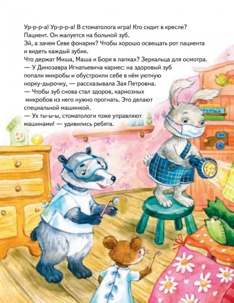 Зайчик Сева не любит чистить зубы! Полезные сказки фото книги 2