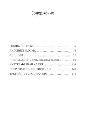 Жизнь коротка фото книги 2