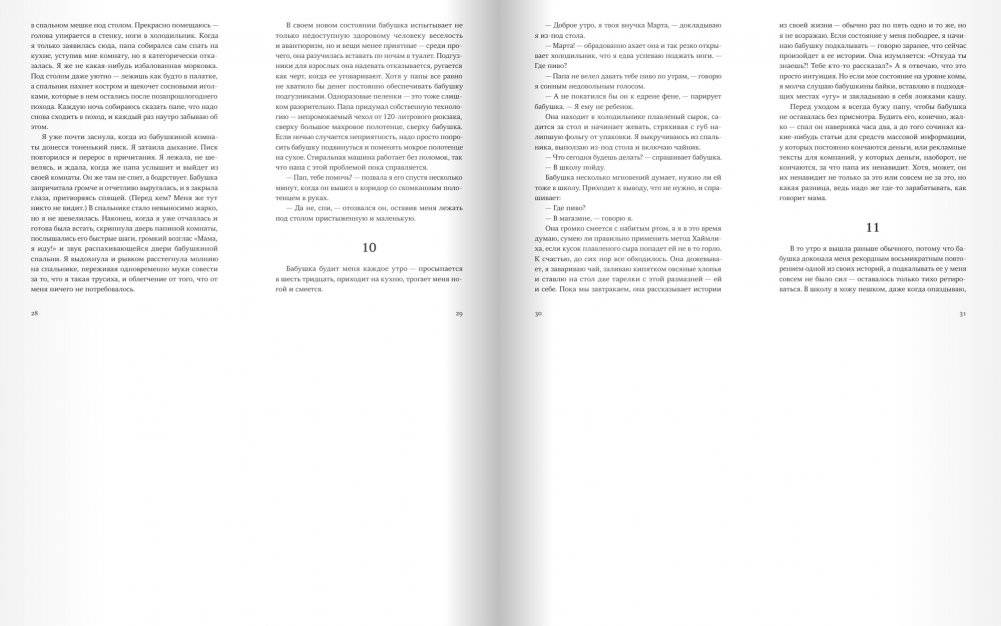 Марта с черепами фото книги 8