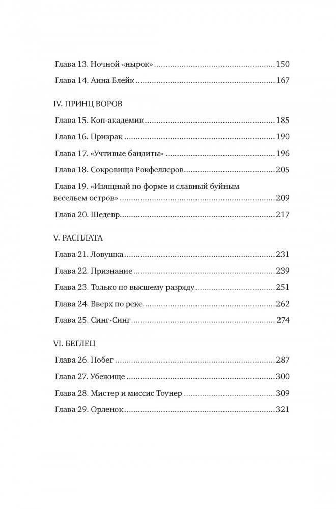 Джентльмен и вор фото книги 3