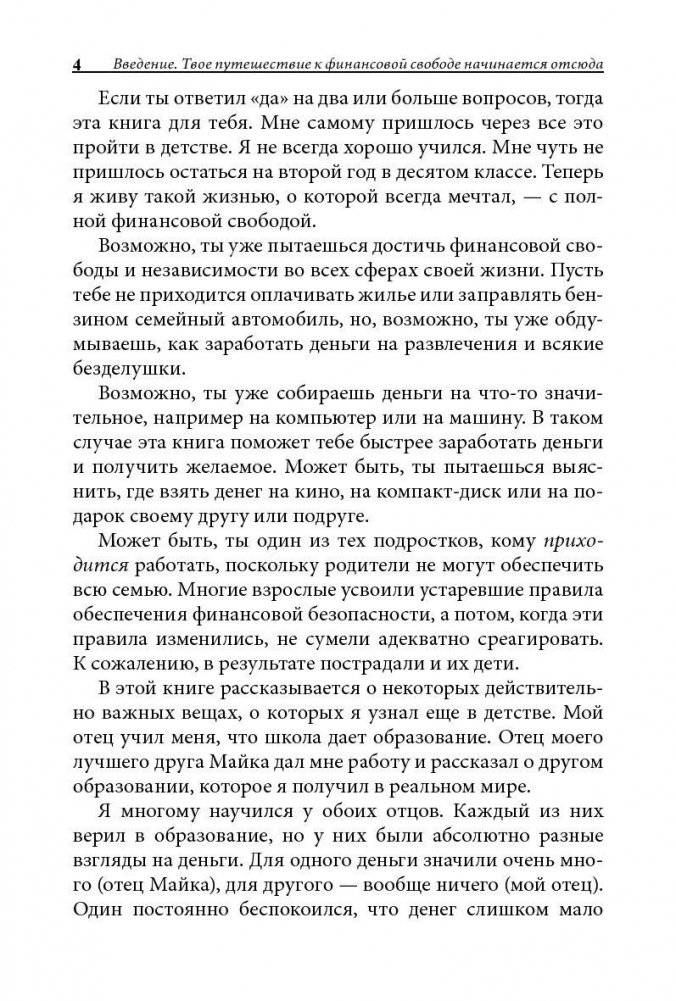 Богатый папа, бедный папа для подростков фото книги 5