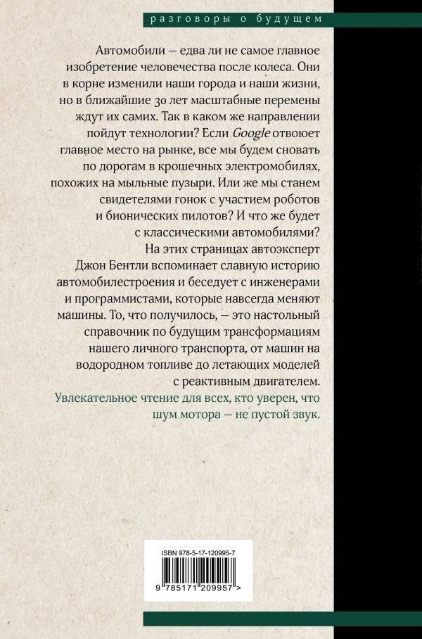 Автоутопия. Будущее машин фото книги 2