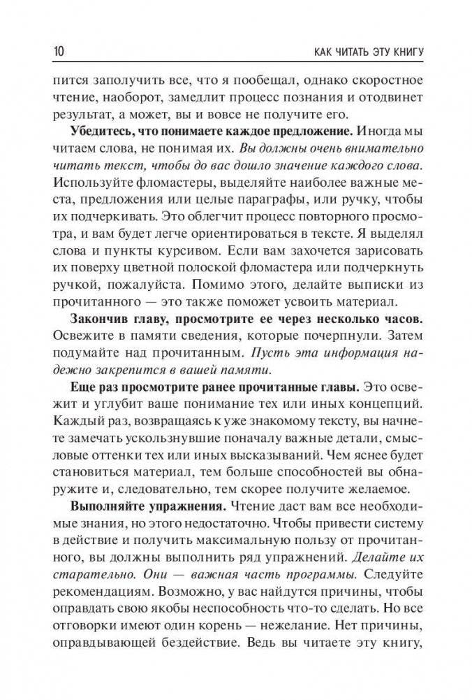 Будь кем хочешь! Получай всё, что хочешь! фото книги 5