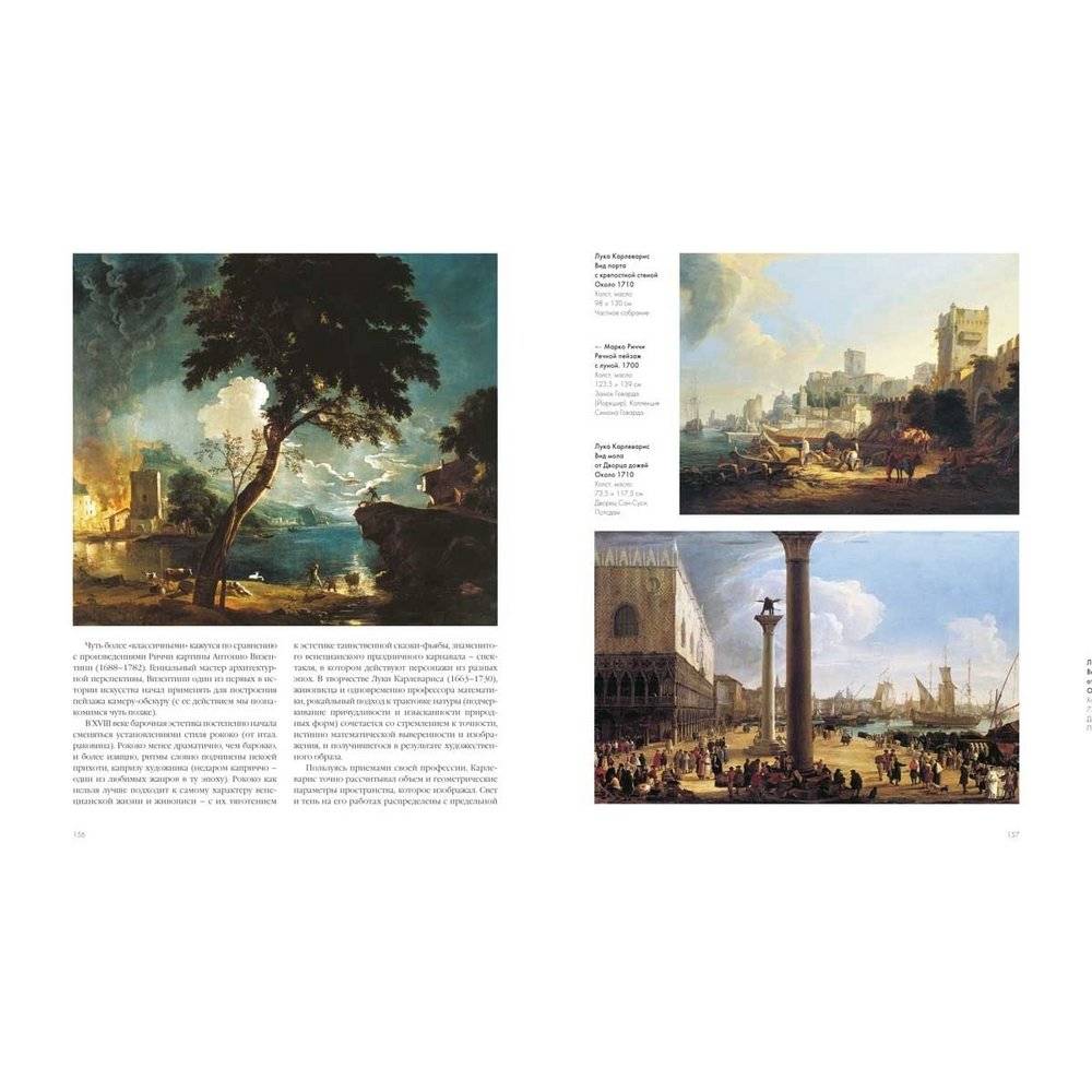 Пейзаж в мировой живописи фото книги 5