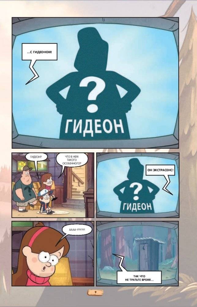Гравити Фолз. Графический роман. Выпуск 2 фото книги 8
