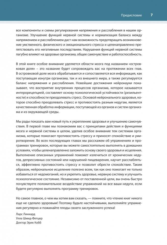 Настройка системы тело—мозг. Простые упражнения для активации блуждающего нерва против депрессии, стресса, болей в теле и проблем с пищеварением фото книги 5
