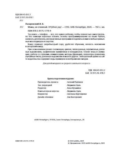 Мама, не отвлекай. Я Python учу! фото книги 2