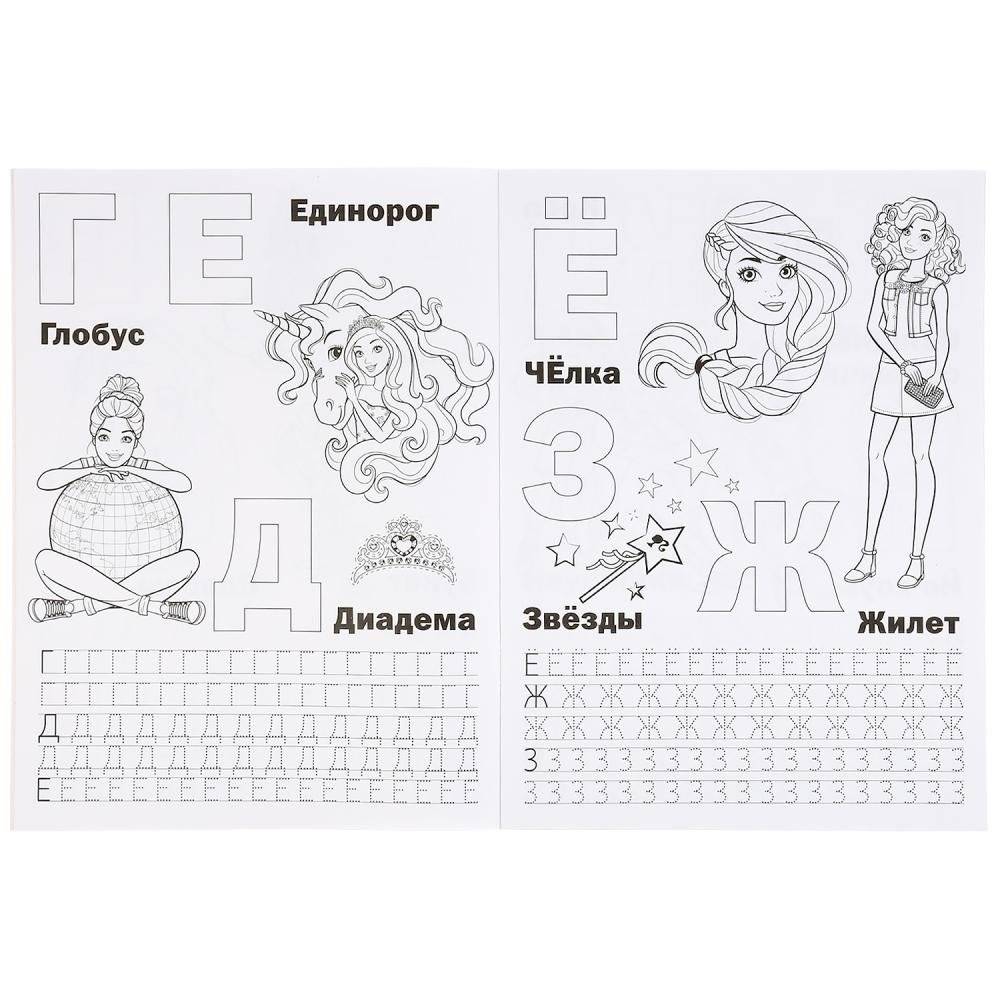 Азбука и счет. Барби. Первая раскраска с прописями фото книги 3