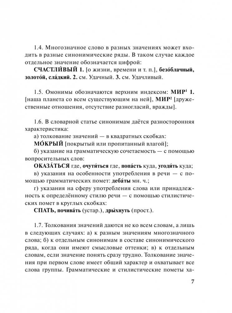 Словарь синонимов и антонимов русского языка фото книги 5
