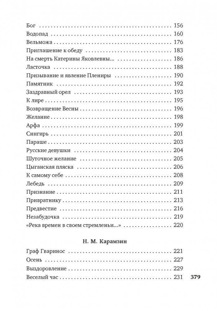 Русские поэты XVIII века фото книги 5