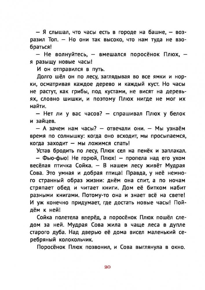 Про маленького поросенка Плюха (9-е издание) фото книги 18