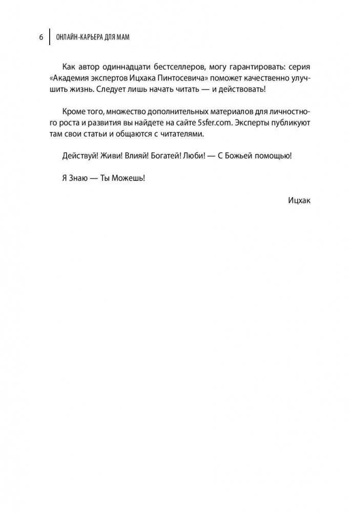 Онлайн-карьера для мам фото книги 6