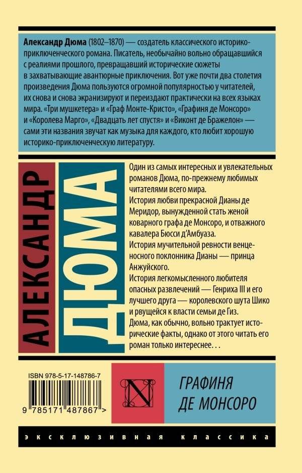 Графиня де Монсоро фото книги 2