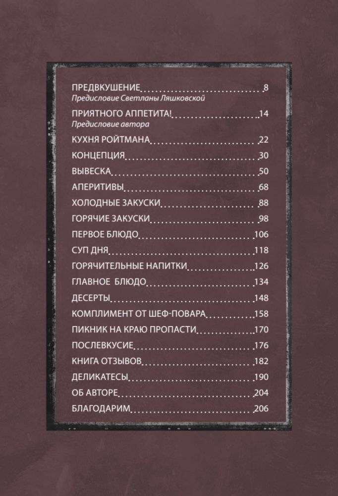 Кухня ехидного психолога фото книги 2