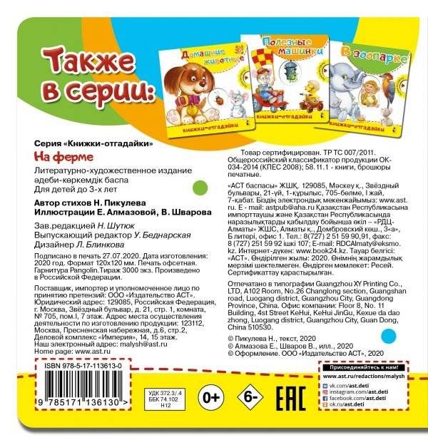 На ферме фото книги 2