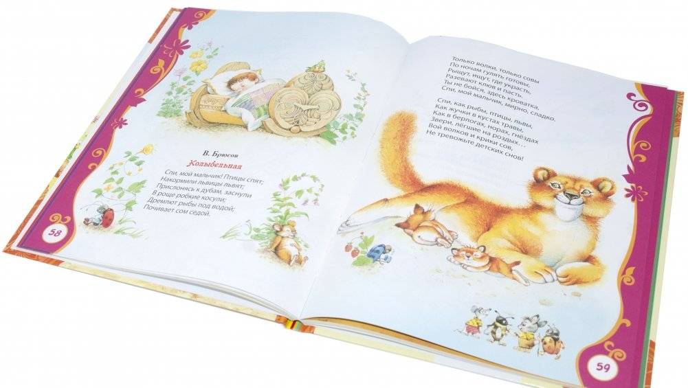 Любимая книга малышей фото книги 5