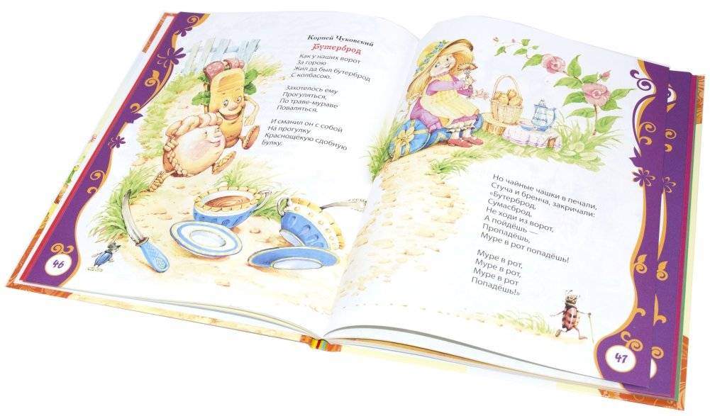 Любимая книга малышей фото книги 6