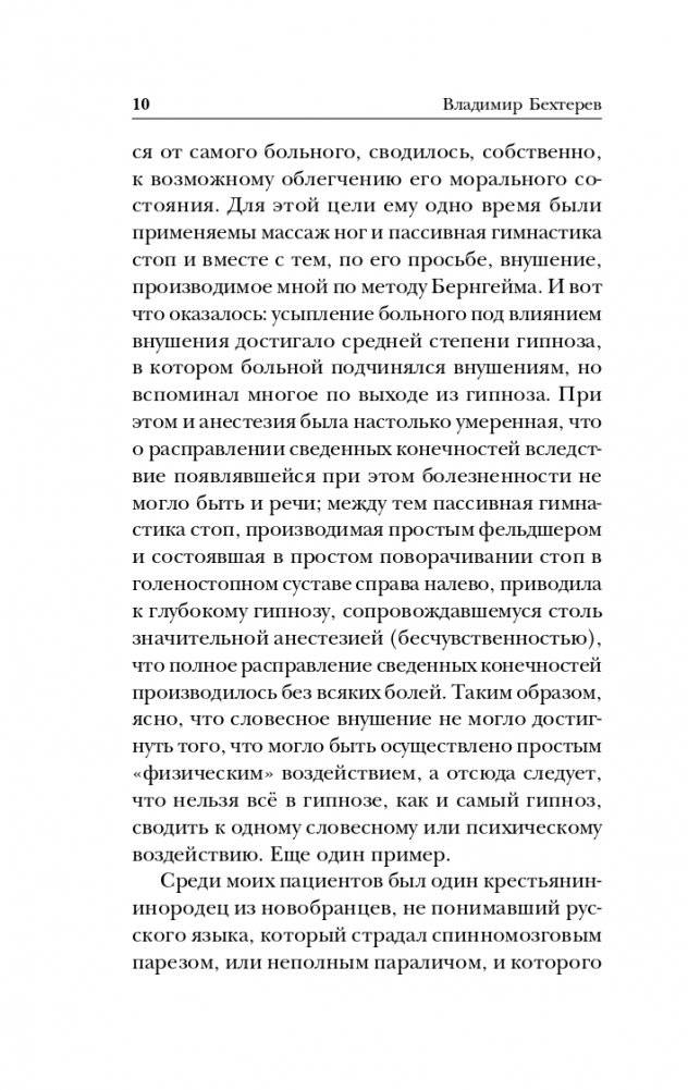 Гипноз. Внушение. Телепатия фото книги 11