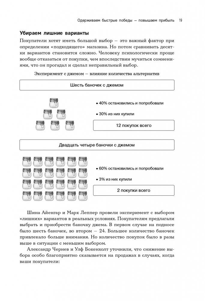 Стратегия вверх тормашками. Нестандартный подход к маркетингу для малого и среднего бизнеса, который сэкономит вам деньги, время и нервы фото книги 20