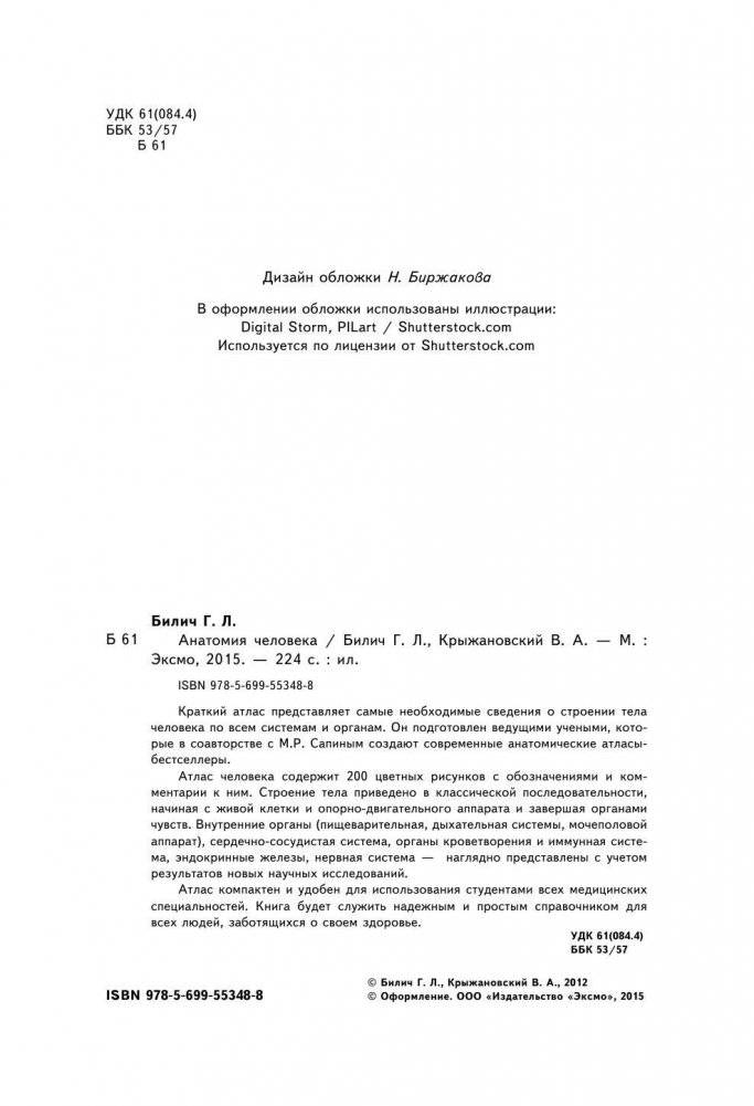 Анатомия человека фото книги 4