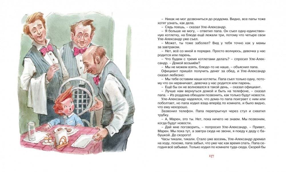 Уле-Александр и его друзья фото книги 6