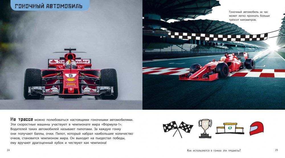 От колёс до крыльев. На чём мы путешествуем фото книги 4