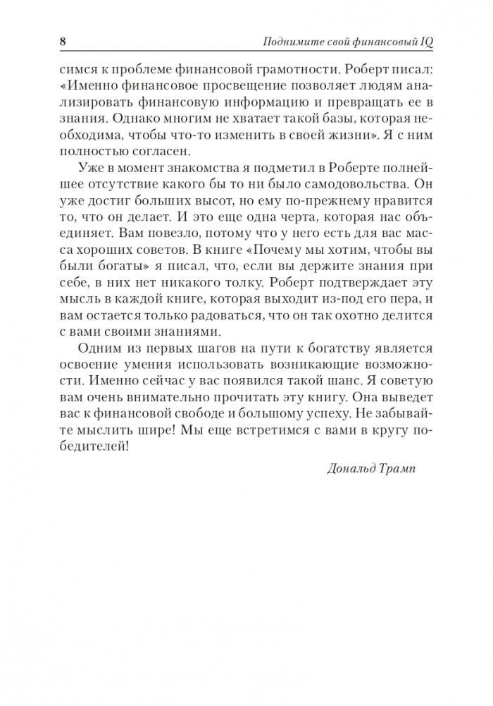 Прежде чем начать свой бизнес фото книги 8