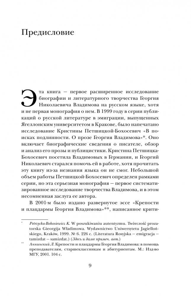 Георгий Владимов: бремя рыцарства фото книги 2