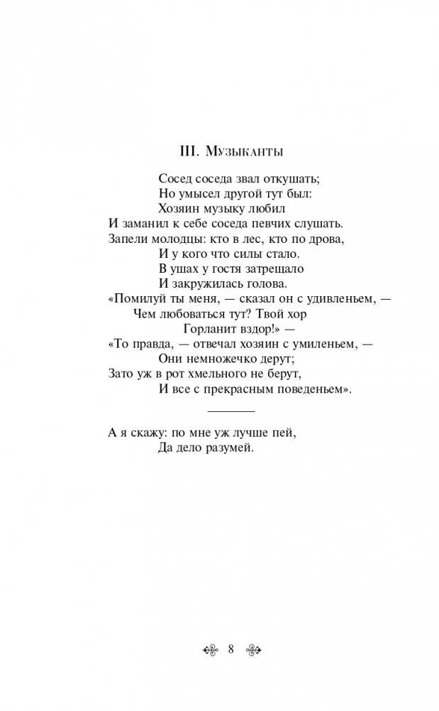 Басни фото книги 9