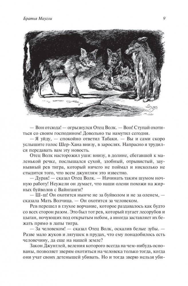 Редьярд Киплинг. Полное собрание рассказов для детей в одном томе фото книги 9