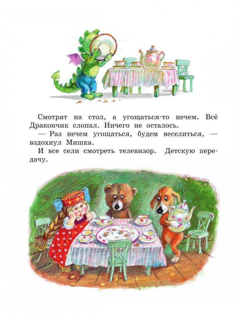 Сказки о Дракончике и другие истории фото книги 7