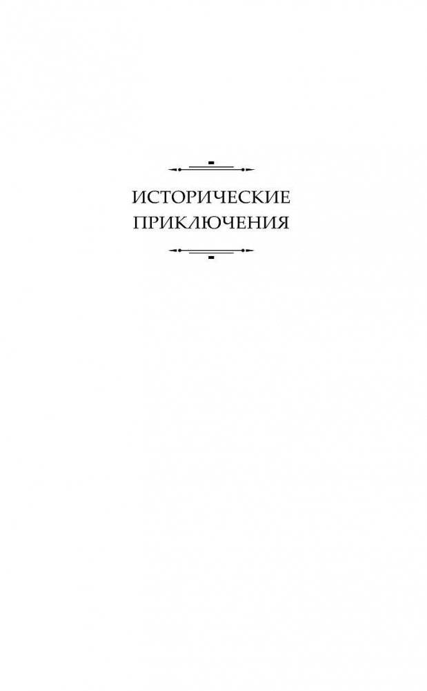 Несущие смерть. Стрелы судьбы фото книги 2