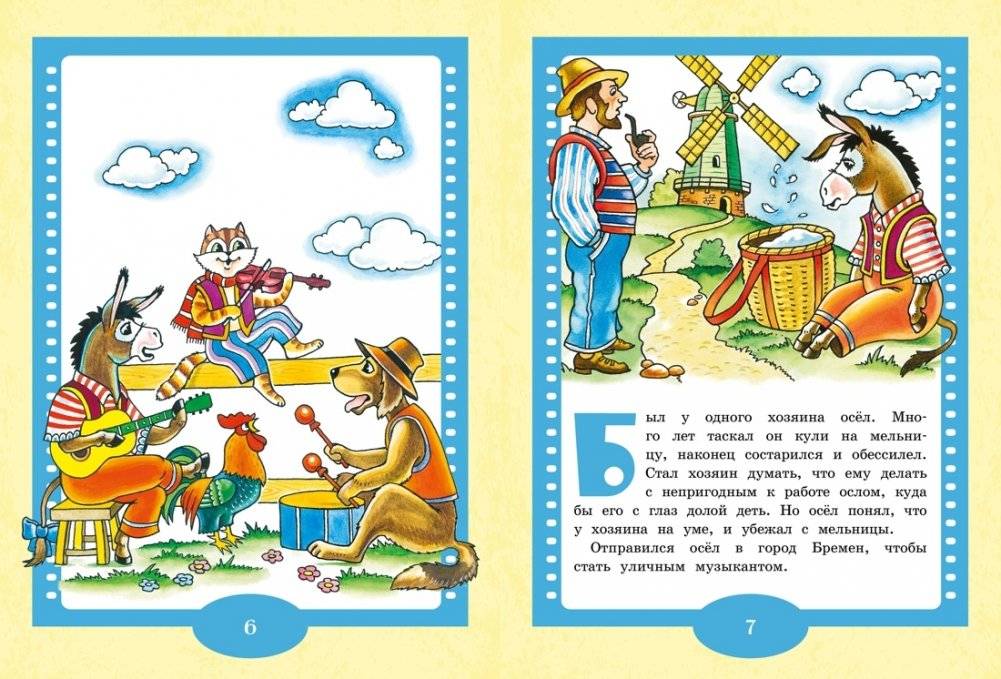 Бременские музыканты фото книги 3