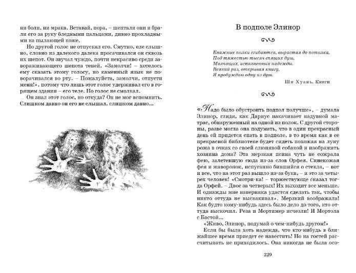 Чернильная кровь фото книги 4