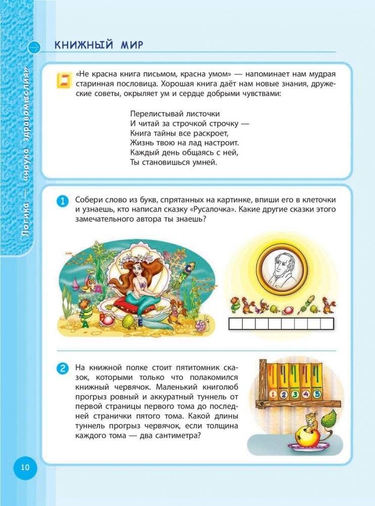 1000 логических игр и головоломок для умного ребенка фото книги 11
